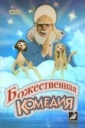 Bojestvennaya komediya - movie with Zinovi Gerdt.