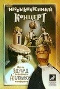 Neobyiknovennyiy kontsert is the best movie in Aleksandr Ocheretyanskiy filmography.