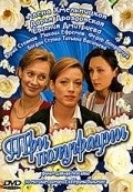 Tri polugratsii - movie with Alyona Khmelnitskaya.