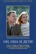 On, ona i deti - movie with Yelena Romanova.