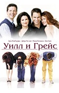 Will & Grace - movie with Debra Messing.