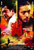 Dangkou film from Nelson Yu Lik-wai filmography.