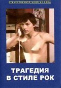 Tragediya v stile rok is the best movie in Yuri Lazarev filmography.