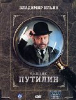 Syischik Putilin (serial) - movie with Timofey Tribuntsev.