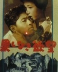 Hateshinaki yokubo film from Shohei Imamura filmography.