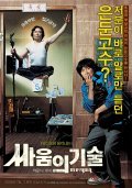 Ssaum-ui gisul is the best movie in Baek Yun Shik filmography.