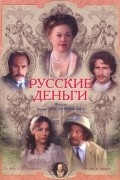 Russkie dengi - movie with Lidiya Velezheva.