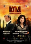 Kod apokalipsisa is the best movie in Anzhelika Kashirina filmography.