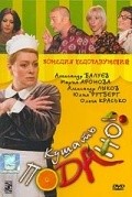 Kushat podano! - movie with Aleksandr Lykov.