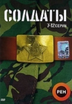 TV series Soldatyi (serial).