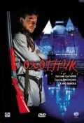 Ohotnik (serial) - movie with Aleksandr Yatsko.