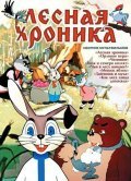 Lesnaya hronika - movie with Klara Rumyanova.