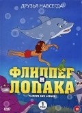 Animation movie Flipper & Lopaka.