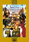 Myi za solnyishkom idem film from Vladimir Degtyaryov filmography.