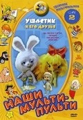 Ushastik - movie with Mariya Vinogradova.