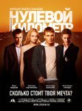 Nulevoy kilometr is the best movie in Ivan Jidkov filmography.