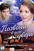 Pozvoni v moyu dver is the best movie in Mikhail Lebedev filmography.