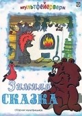 Animation movie Zimnyaya skazka.