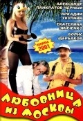 Lyubovnitsa iz Moskvyi is the best movie in Arkadi Ukupnik filmography.