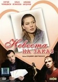Nevesta na zakaz - movie with Olga Sidorova.