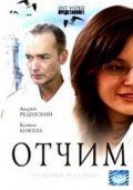 Otchim film from Andrei Benkendorf filmography.