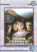 Tayna gornogo podzemelya film from Lev Mirsky filmography.