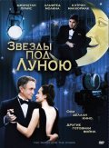 The Moon and the Stars film from John Irvin filmography.