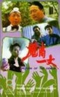 Mo gao yi zhang - movie with Charlie Cho.