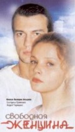 Svobodnaya jenschina (serial) - movie with Annie Girardot.