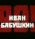 Ivan Babushkin - movie with Boris Klyuyev.