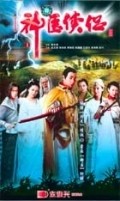 Shen yi xia lyu - movie with Wenzhuo Zhao.