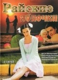 Rayskie yablochki - movie with Nelli Pshyonnaya.