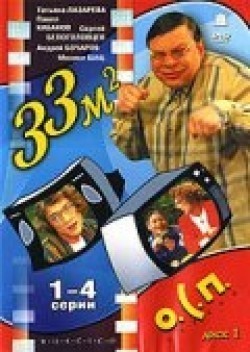 33 kvadratnyih metra (serial 1997 - 2005) is the best movie in Tatyana Lazareva filmography.