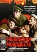 Trevojnaya molodost - movie with Nikolai Rybnikov.