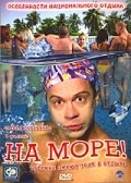 Na more! - movie with Pavel Derevyanko.