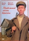 Trevojnyiy mesyats veresen - movie with Fyodor Odinokov.
