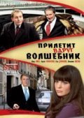 Priletit vdrug volshebnik - movie with Sergei Gorobchenko.