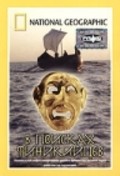 The Quest for the Phoenicians