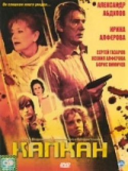 Kapkan (serial) - movie with Sergei Gazarov.