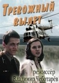Trevojnyiy vyilet - movie with Aleksandr Belyavsky.