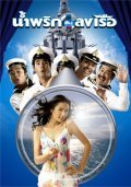 Nam prik lhong rua is the best movie in Black Phomtong filmography.