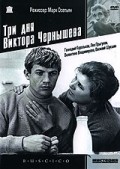 Tri dnya Viktora Chernyisheva - movie with Valentina Vladimirova.