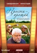 Prosti - proschay - movie with Mikhail Kuznetsov.