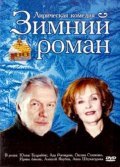 Zimniy roman - movie with Irina Byakova.