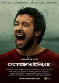 Ottorjenie - movie with Aleksandr Bashirov.