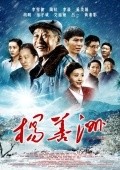 Yang Shan Zhou - movie with Huang Suying.