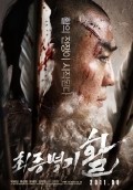 Choi-jong-byeong-gi Hwal film from Han-min Kim filmography.