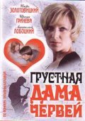 Grustnaya dama chervey - movie with Irina Grineva.