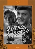 Zelenyiy furgon - movie with Vadim Zakharchenko.