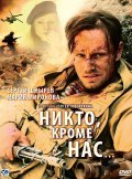 Nikto, krome nas… is the best movie in Sergei Makhovikov filmography.